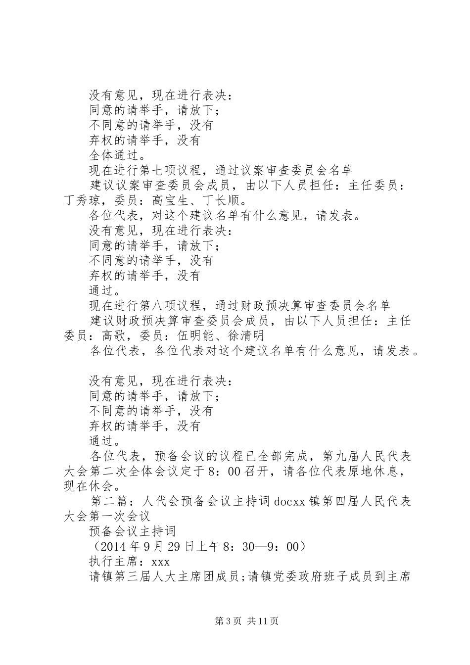 第一篇：XX年人代会预备会议主持稿盛桥镇第九届人民代表大会第二次会议_第3页