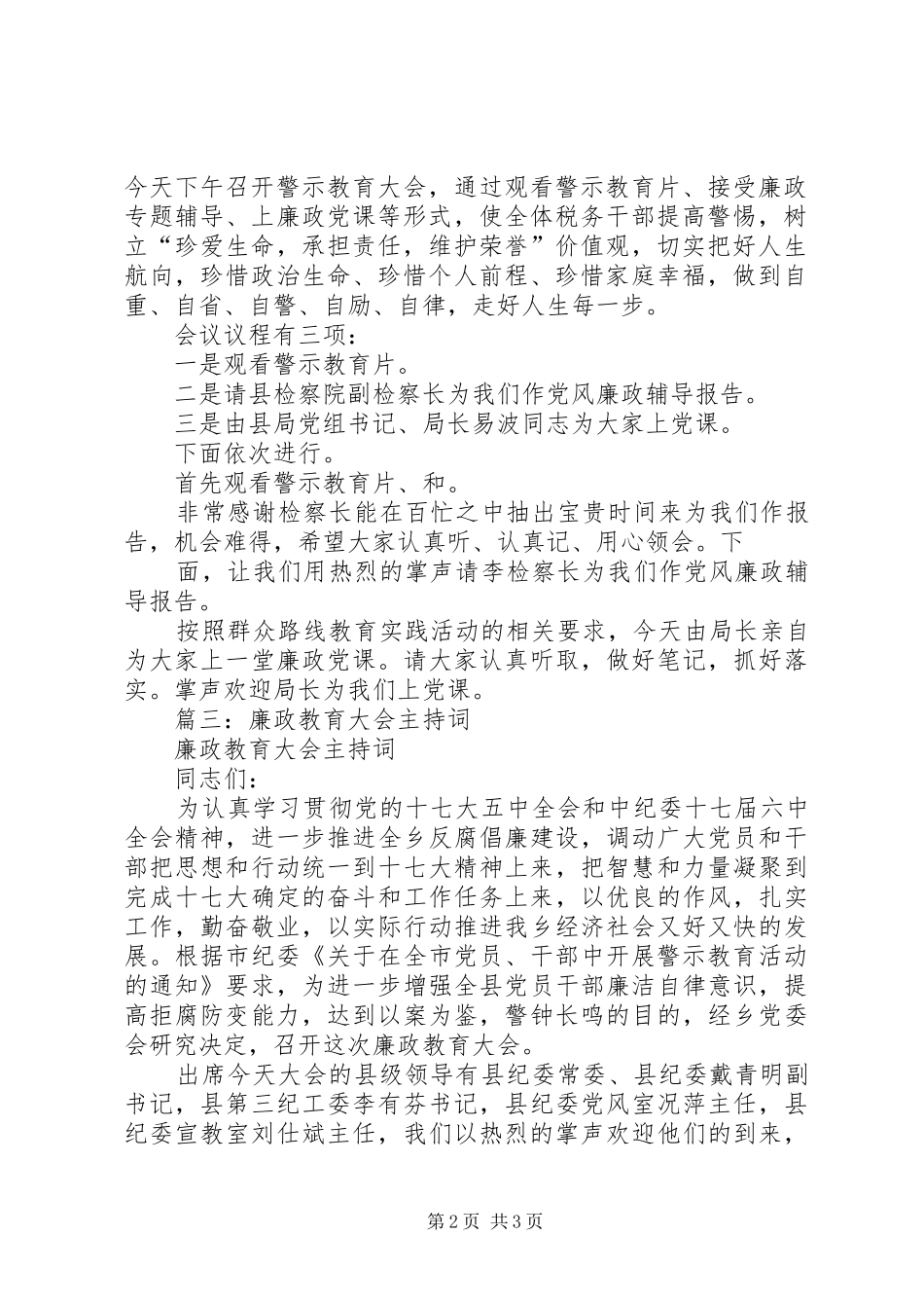 警示教育大会上主持稿_第2页