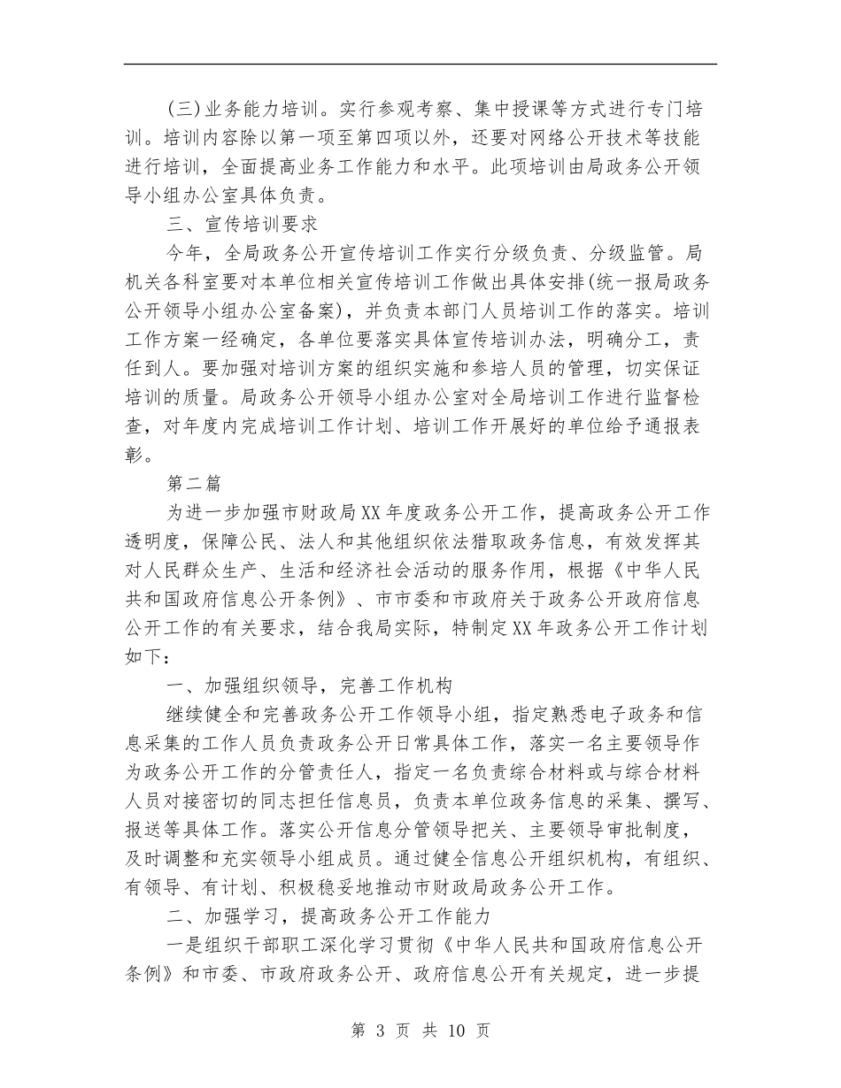 财政局政务公开宣传培训计划_第3页