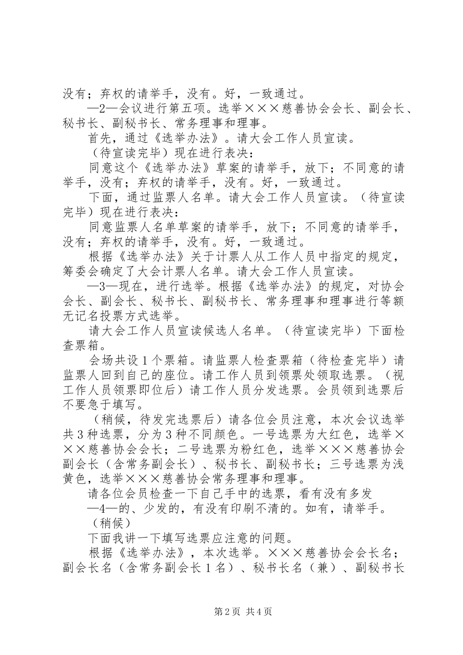 慈善协会成立大会主持稿_第2页