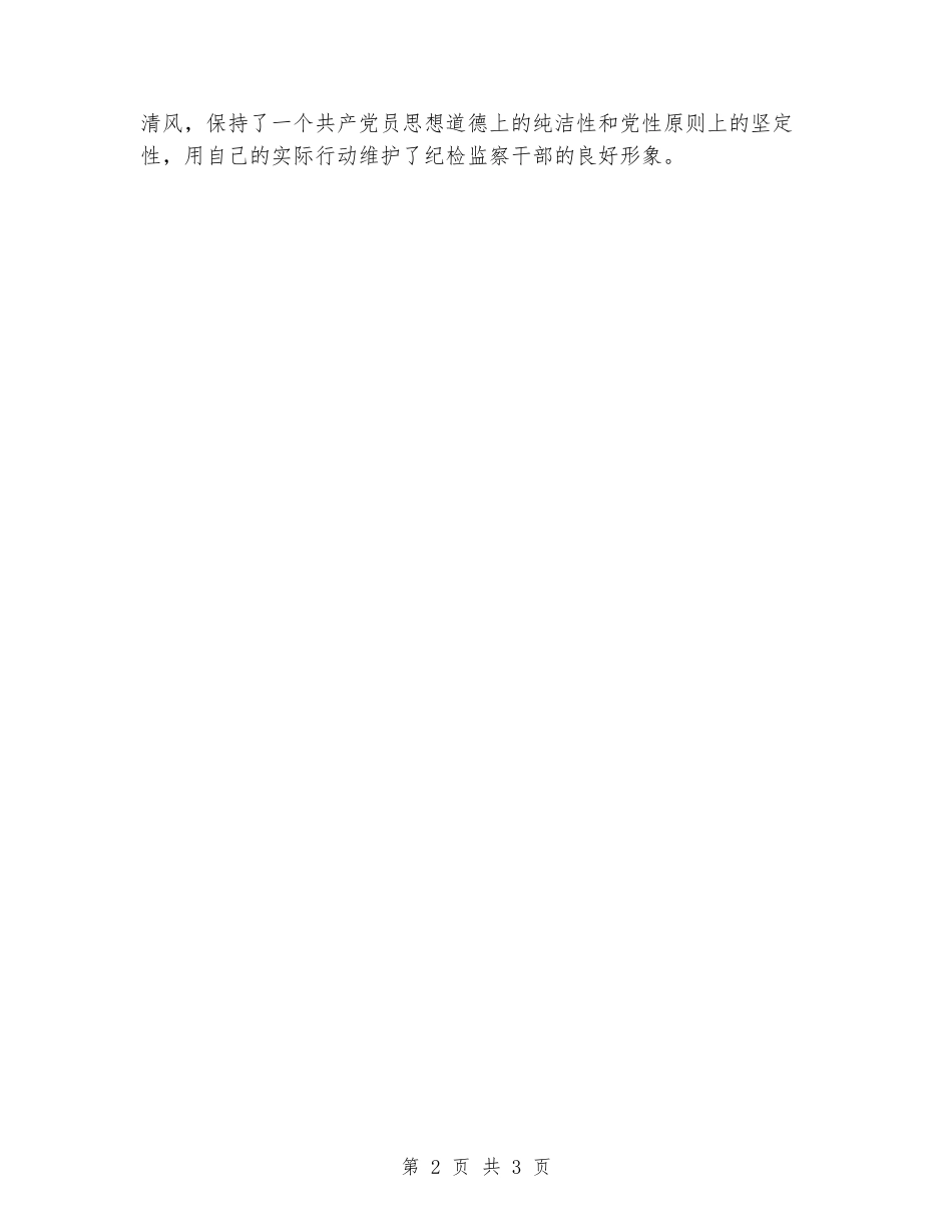 2024年述职述廉述学报告_第2页