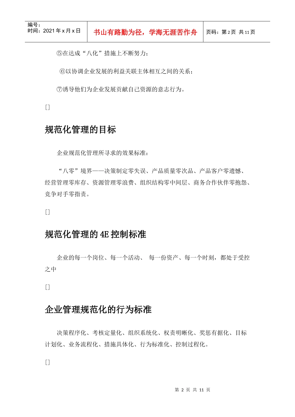 规范化管理简要概述_第2页