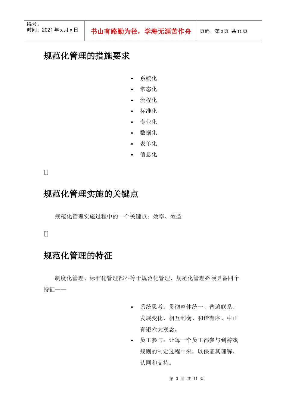 规范化管理简要概述_第3页