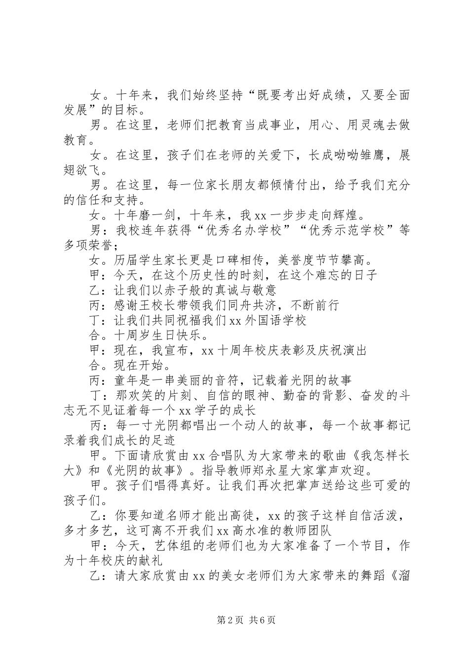 学校十周年庆主持稿_第2页