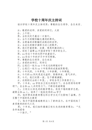 学校十周年庆主持稿