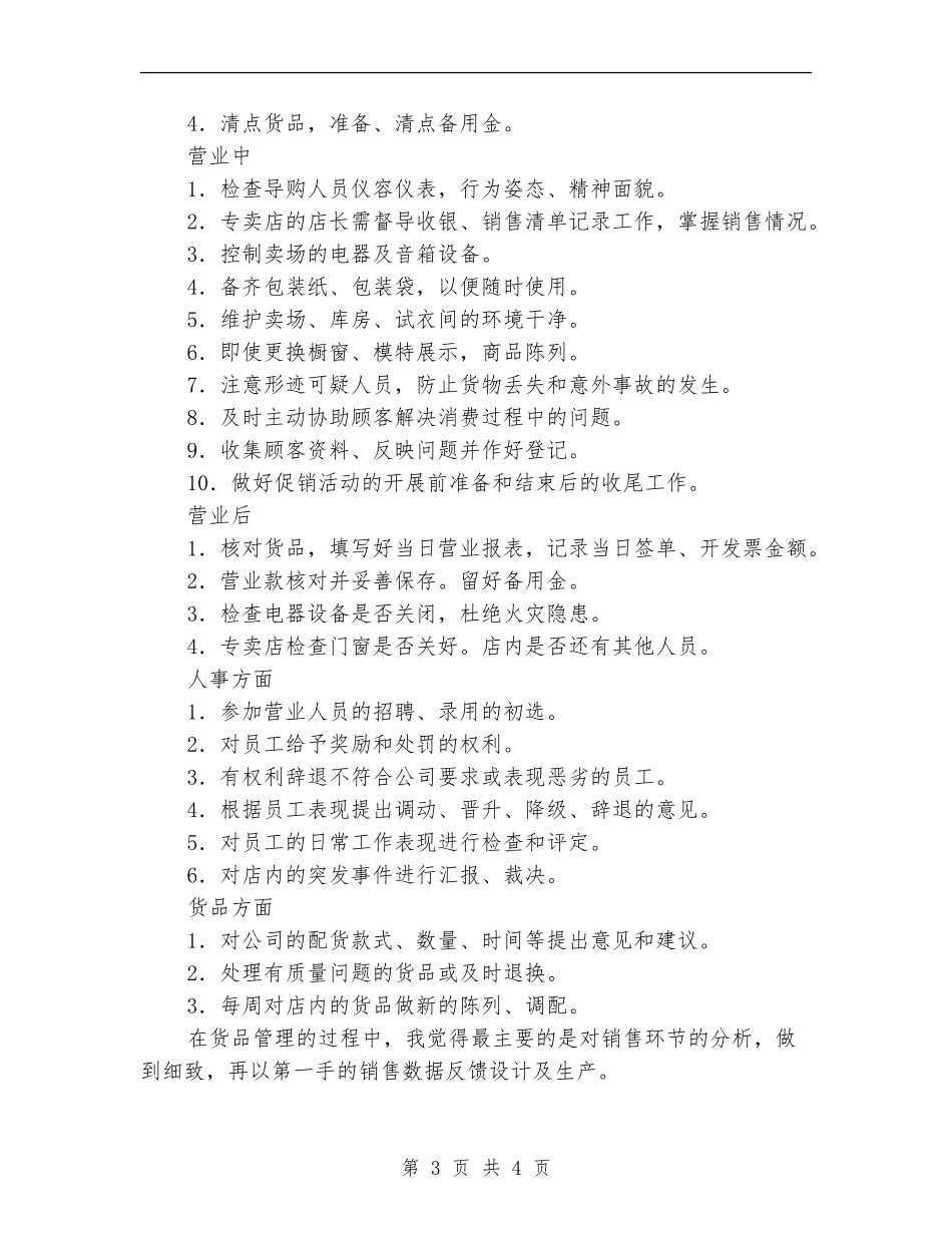 店长上半年深刻工作总结_第3页