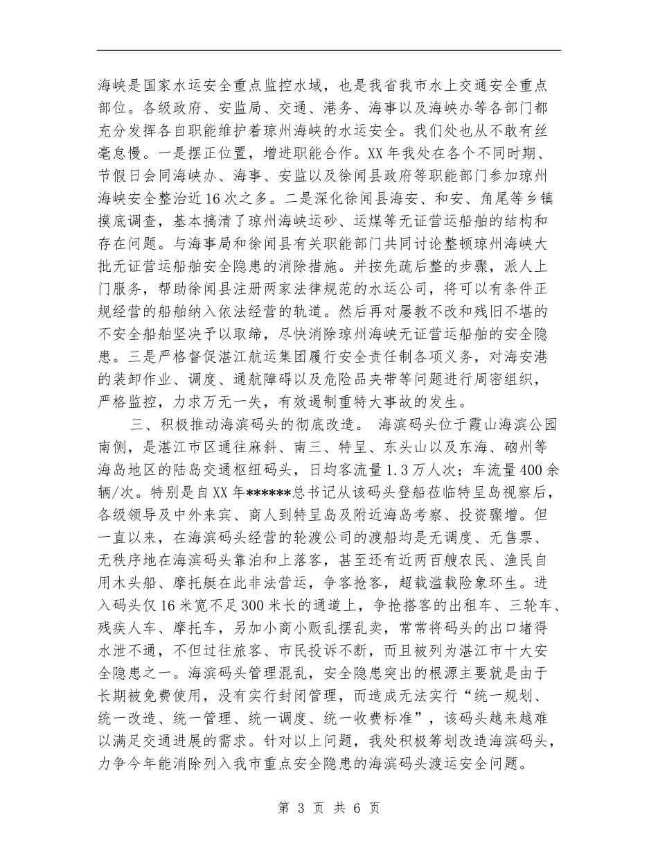 2024年4月水运安全工作总结范文_第3页