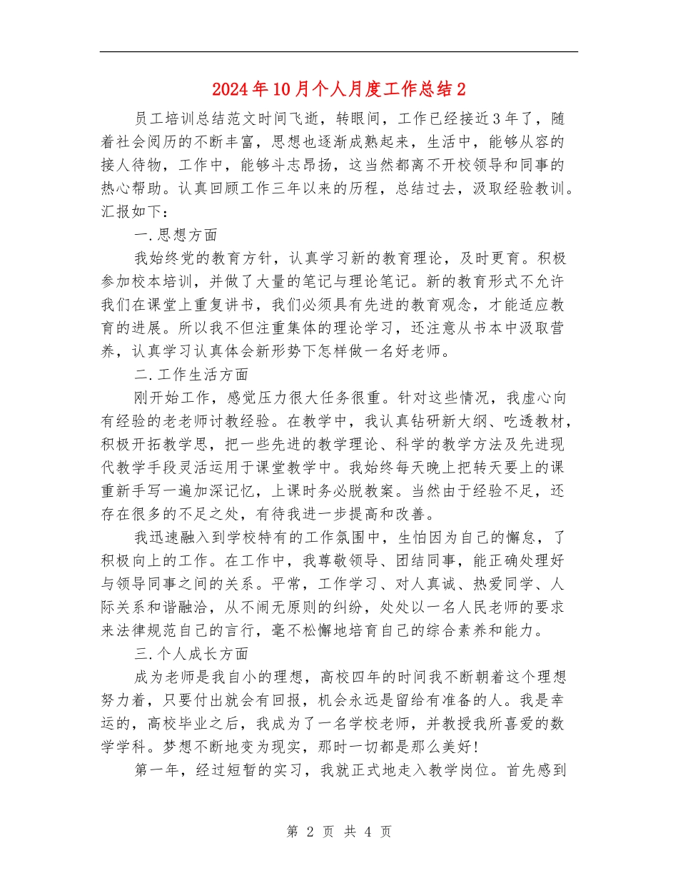 2024年10月个人月度工作总结2_第2页