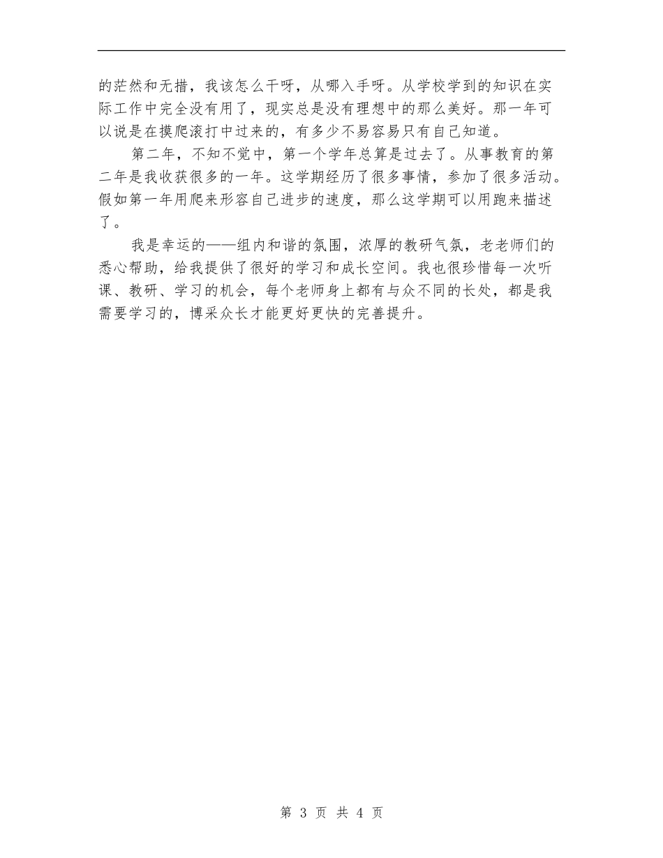 2024年10月个人月度工作总结2_第3页
