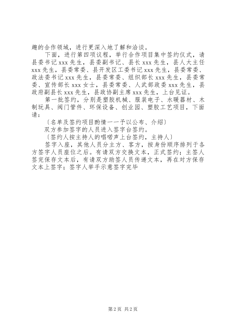 签字仪式主持稿(5)_第2页