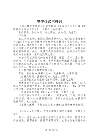 签字仪式主持稿(5)