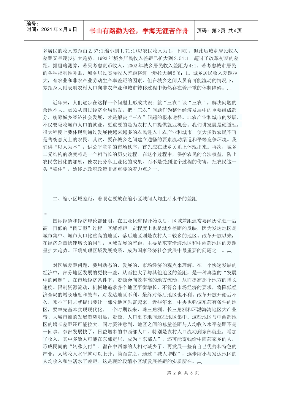 解决我国经济社会发展中的重要矛盾途径_第2页