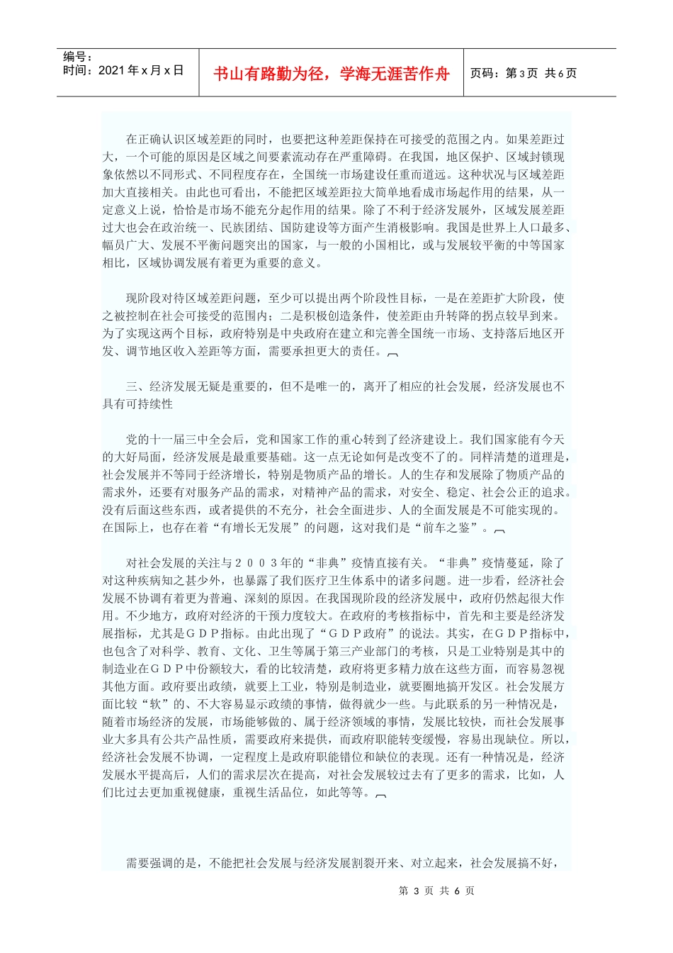 解决我国经济社会发展中的重要矛盾途径_第3页