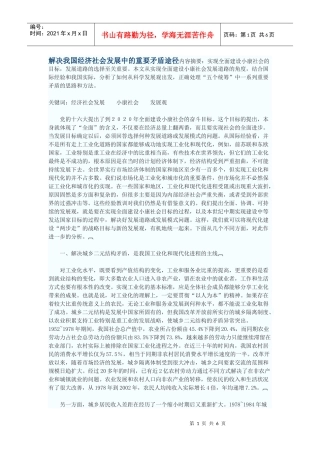 解决我国经济社会发展中的重要矛盾途径