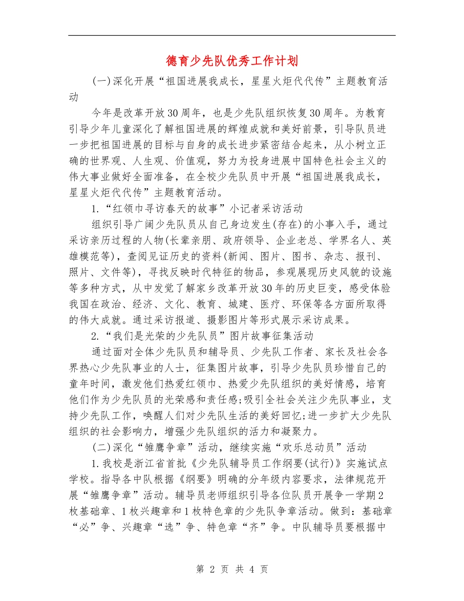 德育少先队优秀工作计划_第2页