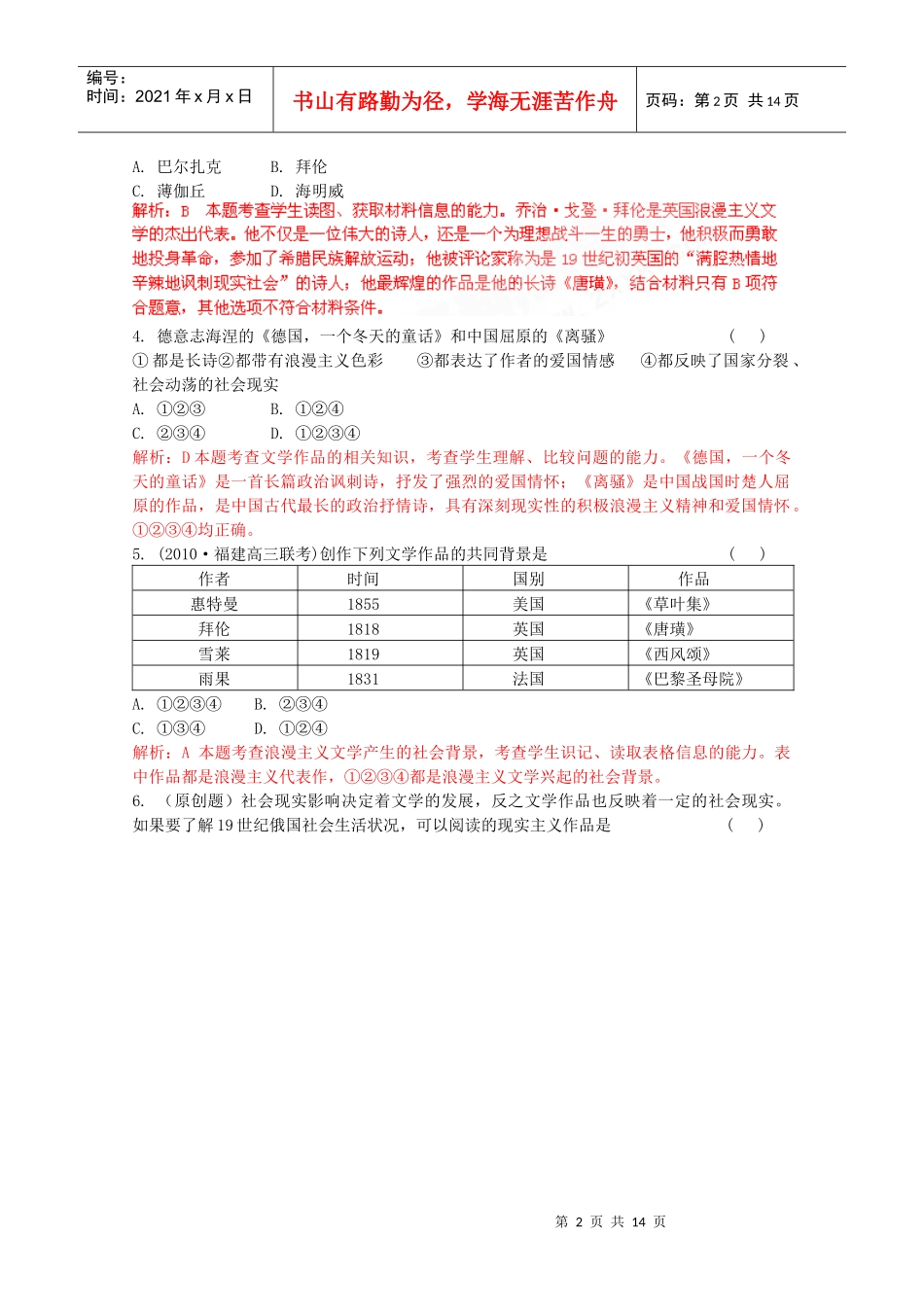 试论19世纪以来的文学艺术_第2页