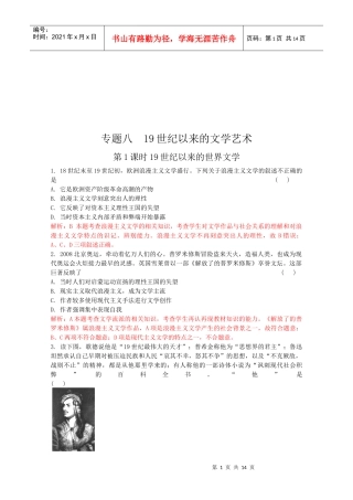 试论19世纪以来的文学艺术