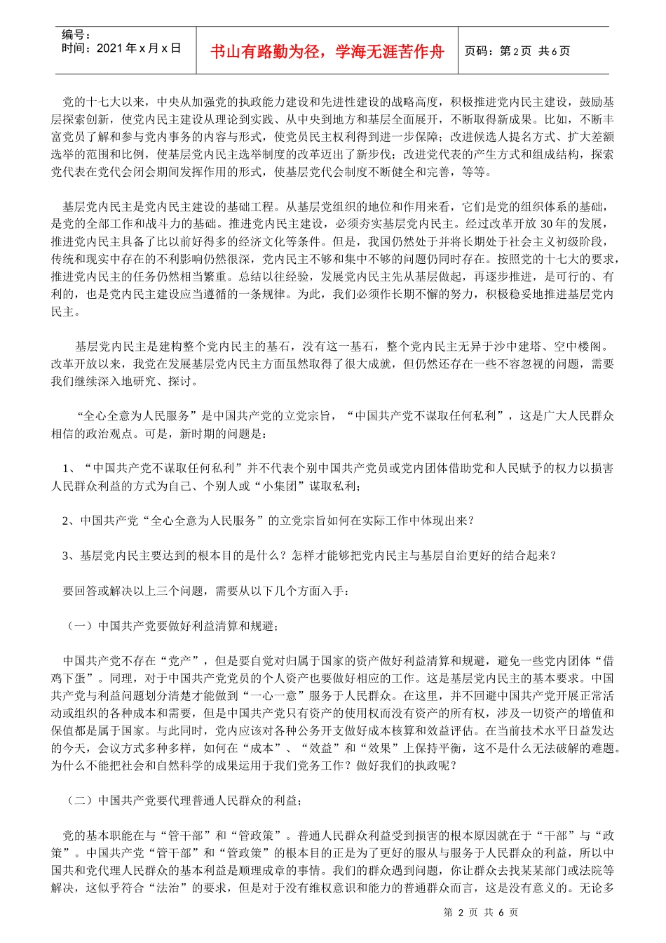 论两岸和平统一进程中大陆的内部治理_第2页