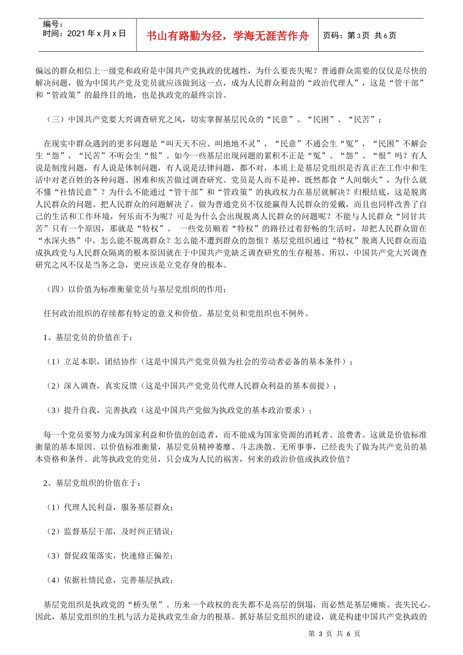 论两岸和平统一进程中大陆的内部治理_第3页