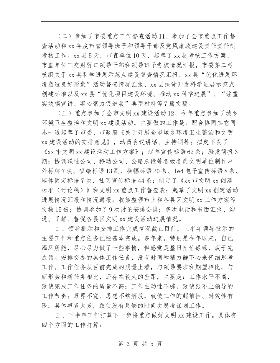 2024年上半年精神文明建设工作总结最新_第3页