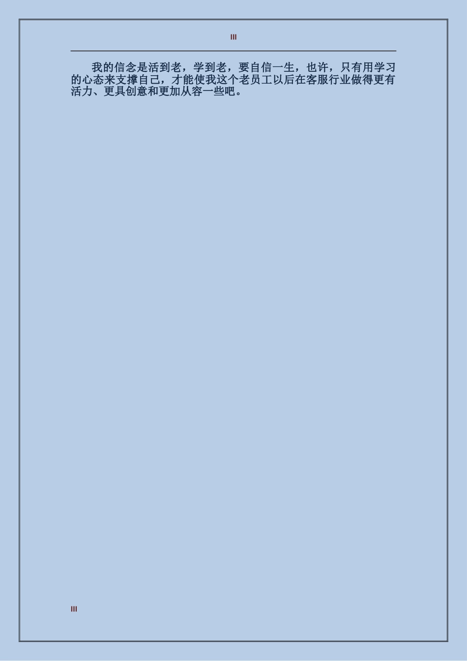 客服部上半年工作总结范文2024_第3页