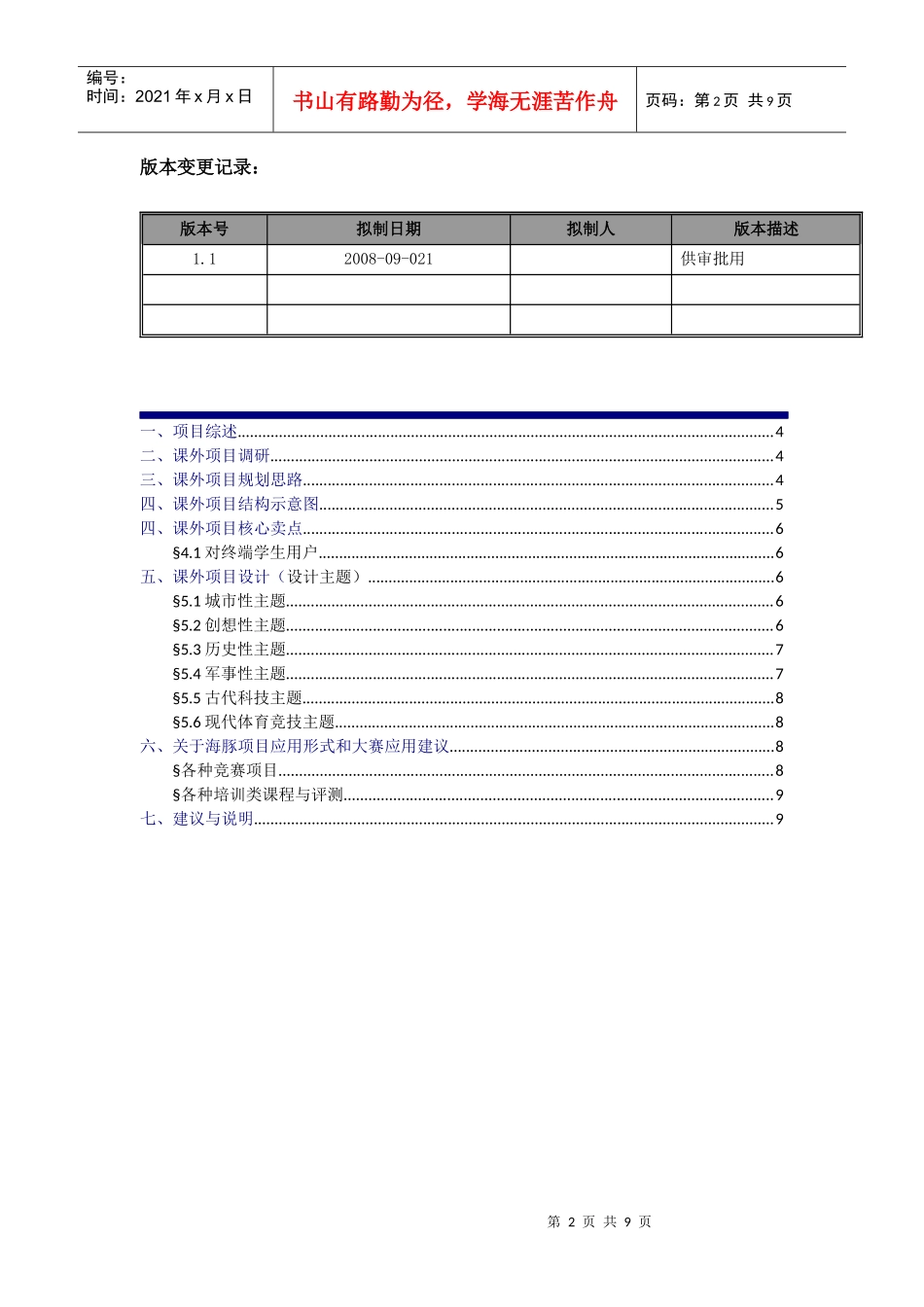 课外产品立项书范本_第2页