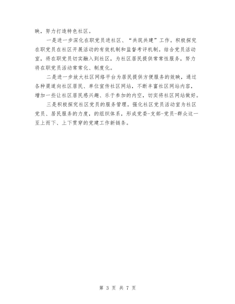 2024年社区党支部党建工作计划结尾与2024年社区党支部党建工作计划范例汇编_第3页