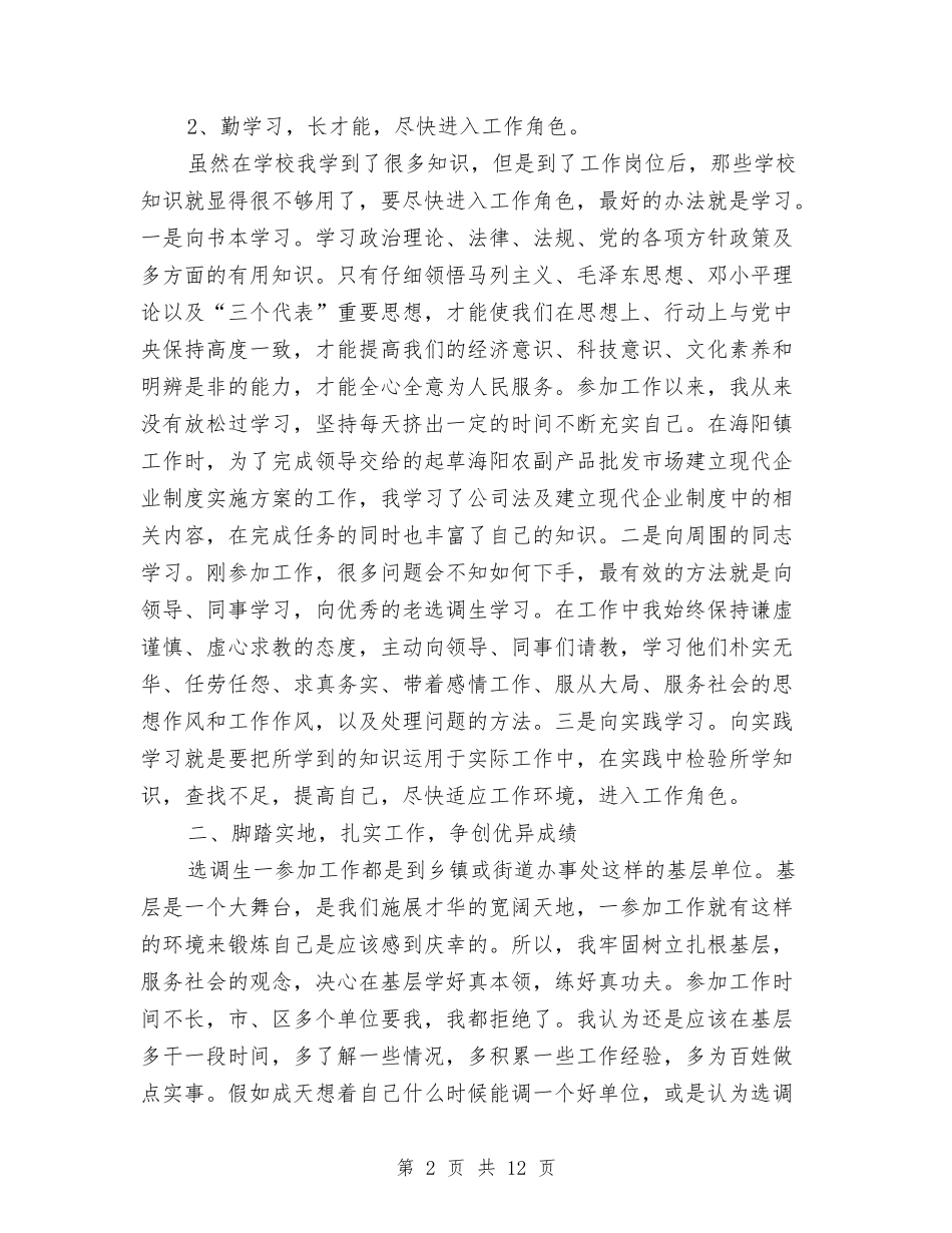 2024年4月个人学习工作心得体会与2024年4月五个必须心得体会范文汇编_第2页