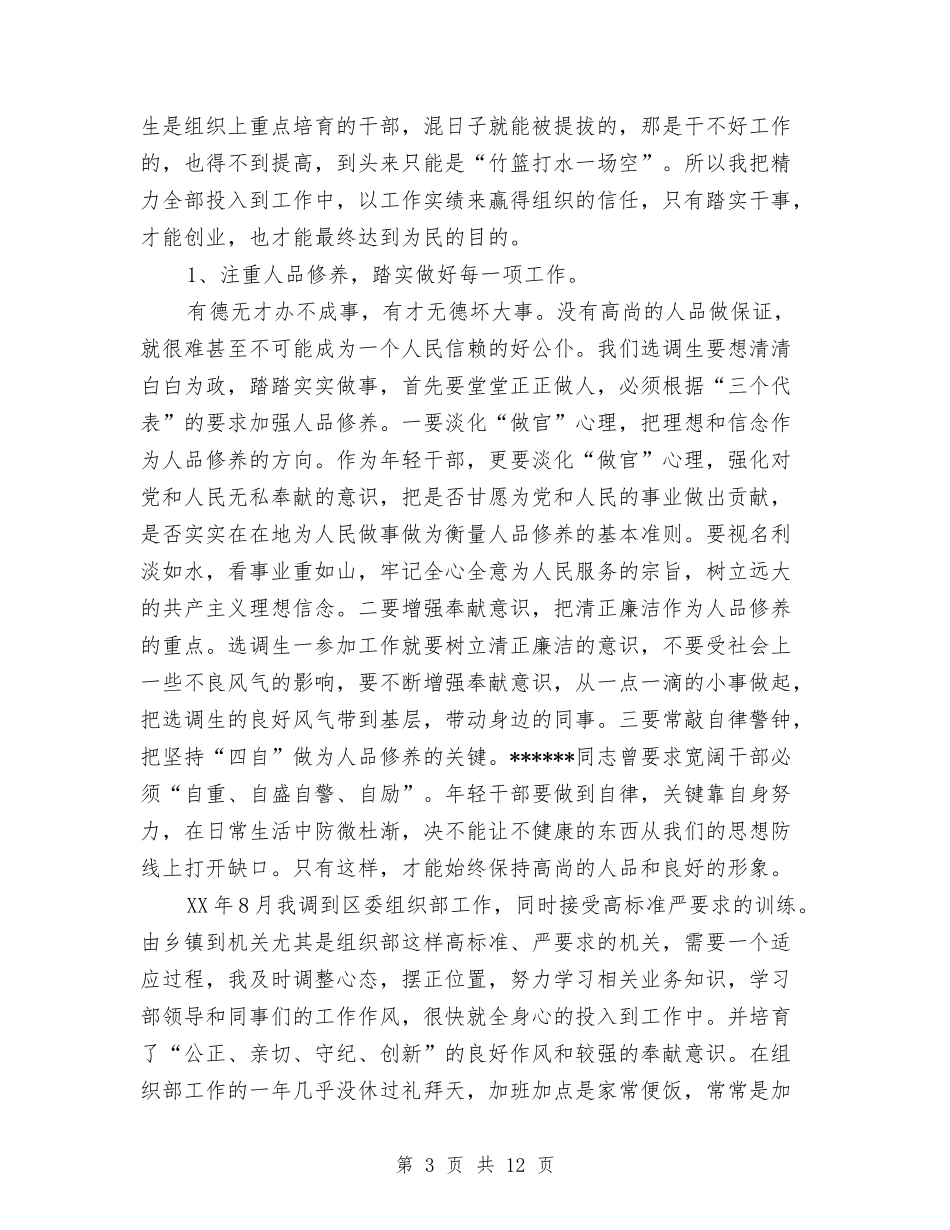 2024年4月个人学习工作心得体会与2024年4月五个必须心得体会范文汇编_第3页