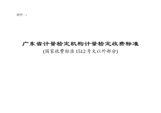 质检项目收费明细表
