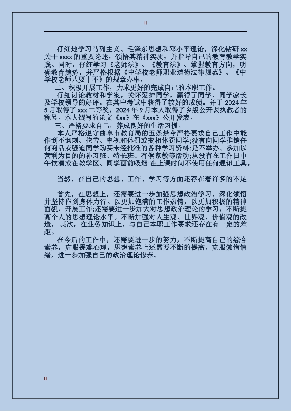 2017年上半年个人思想工作总结范文_第2页