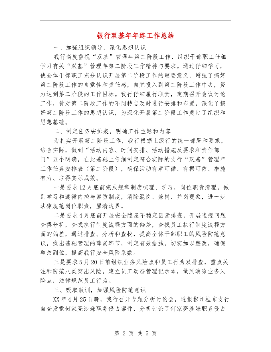 银行双基年年终工作总结【新版】_第2页