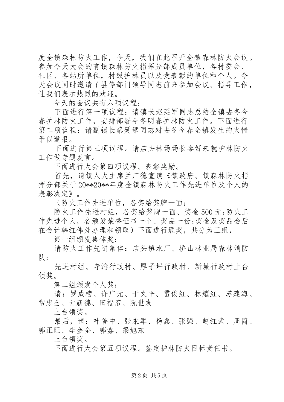 护林防火会议主持稿_第2页