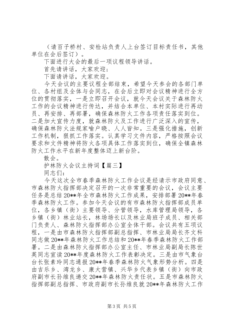 护林防火会议主持稿_第3页