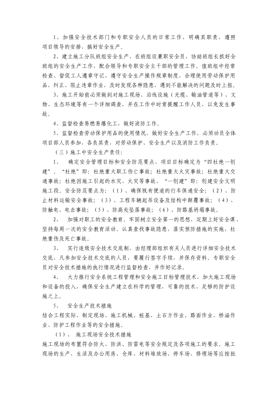 西藏天路交通股份有限公司安全生产管理制度_第2页