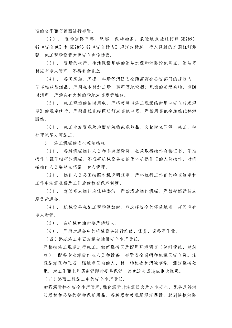 西藏天路交通股份有限公司安全生产管理制度_第3页