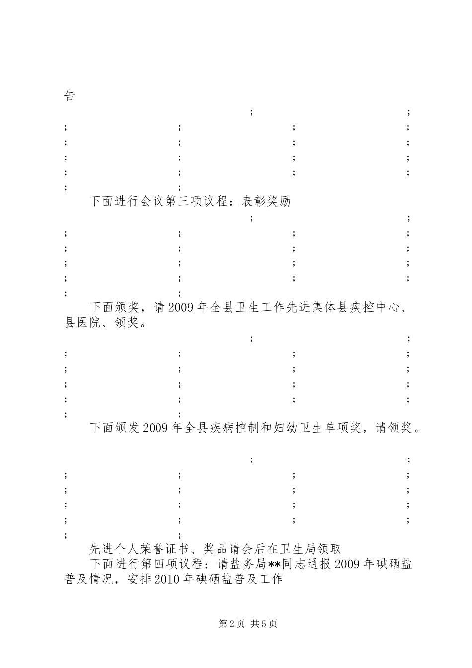 全县卫生工作会议主持稿_第2页