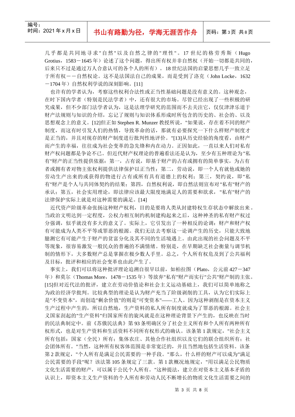 财产本身就是一种幸福--财产权的三维价值结构与意识形态的终结(易继明_第3页