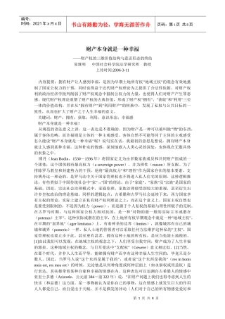 财产本身就是一种幸福--财产权的三维价值结构与意识形态的终结(易继明