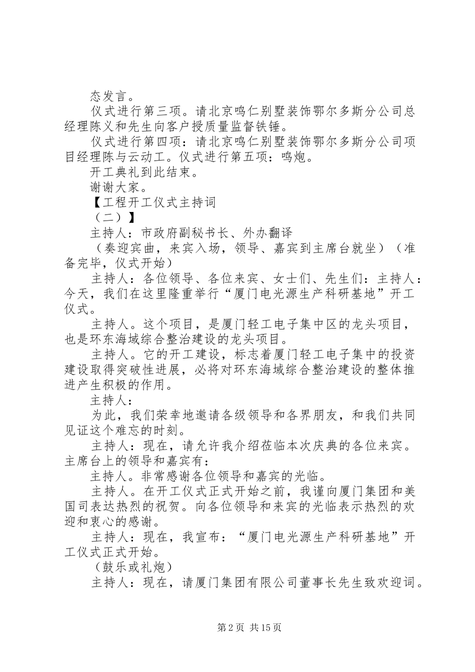 工程开工仪式主持稿的_第2页