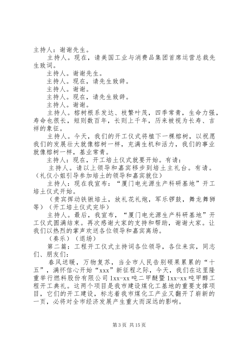 工程开工仪式主持稿的_第3页