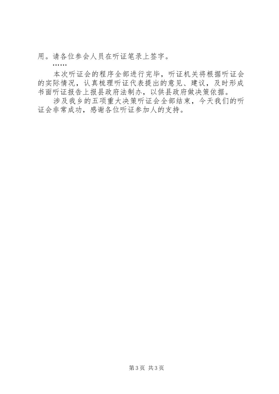 河道管理听证会主持稿_第3页