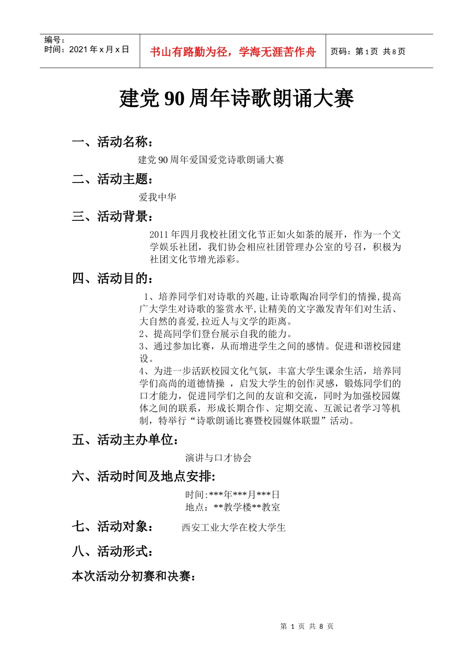 诗歌朗诵大赛策划书------梁前_第1页