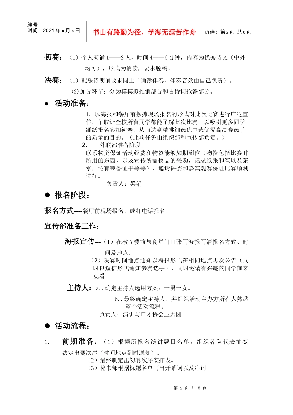 诗歌朗诵大赛策划书------梁前_第2页