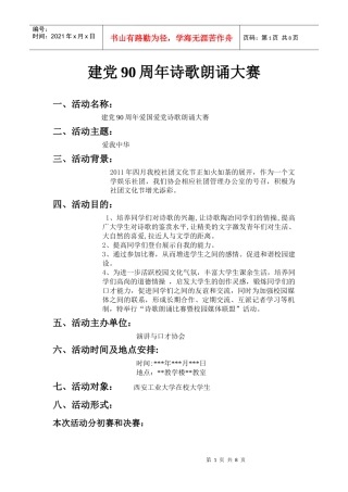 诗歌朗诵大赛策划书------梁前