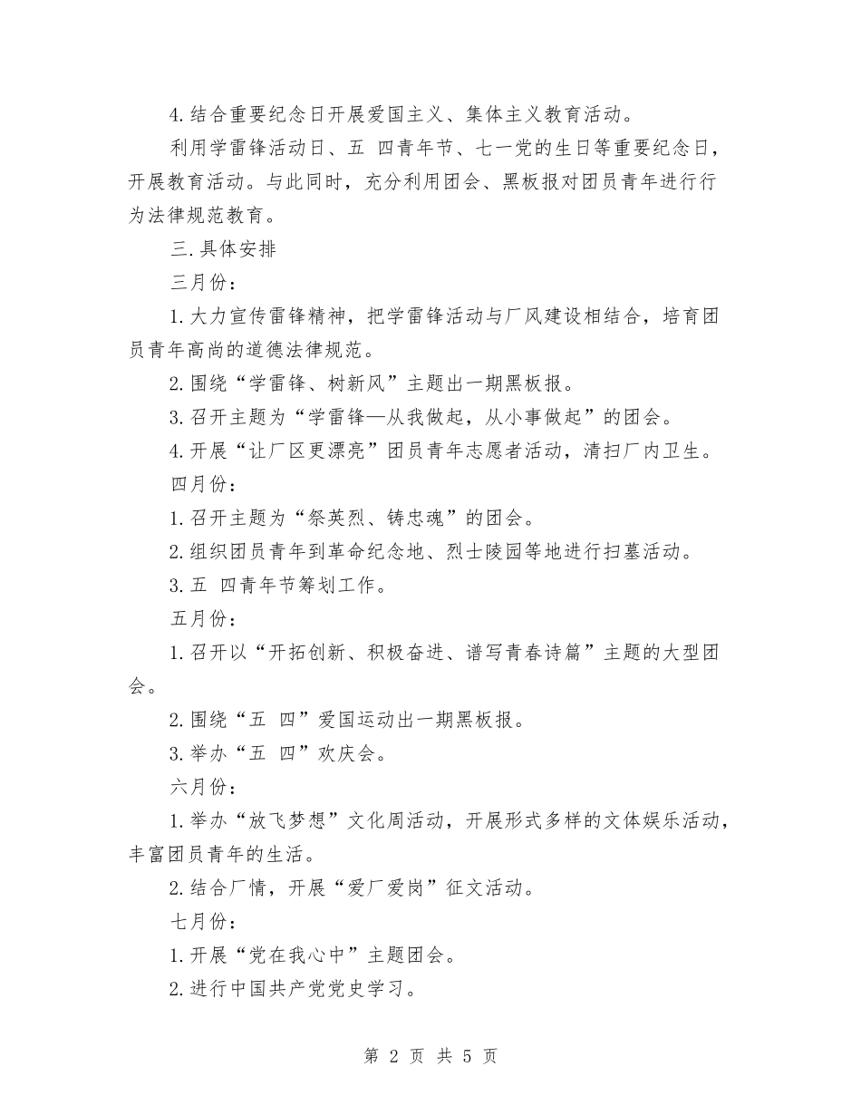 2024年团委工作思路开头与2024年团委工作思路报告汇编_第2页