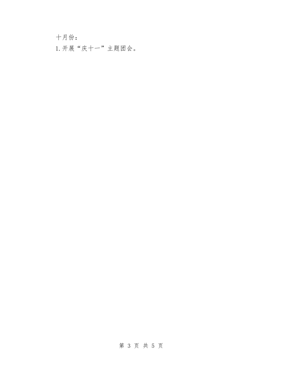 2024年团委工作思路开头与2024年团委工作思路报告汇编_第3页