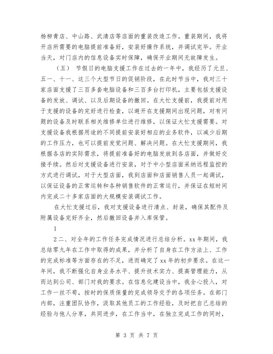 2024年度公司部门主管工作总结2与2024年度公司销售个人工作总结范本汇编_第3页