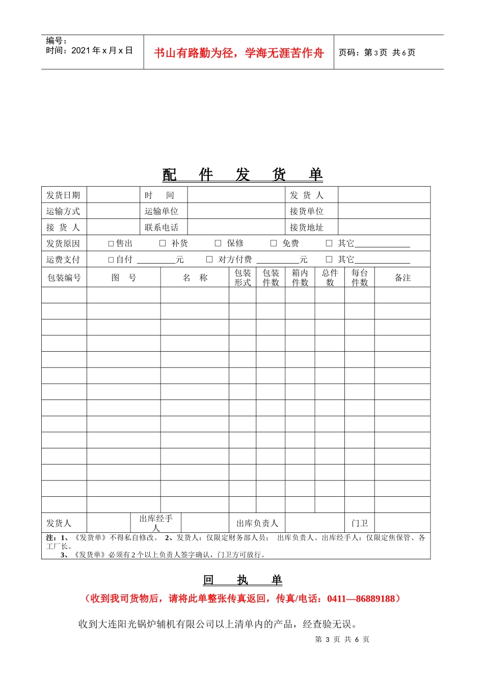 货物放行流程1_第3页
