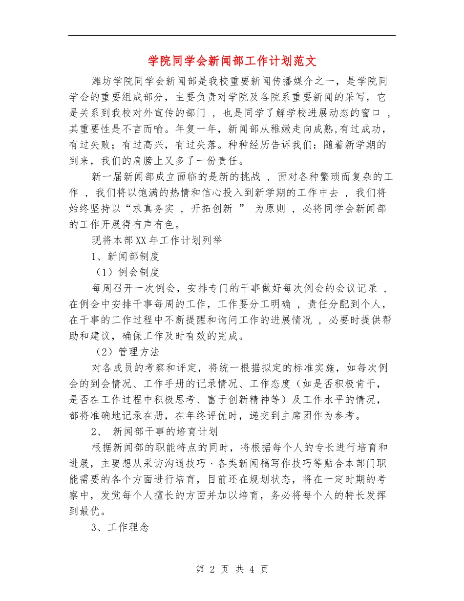 学院学生会新闻部工作计划范文_第2页